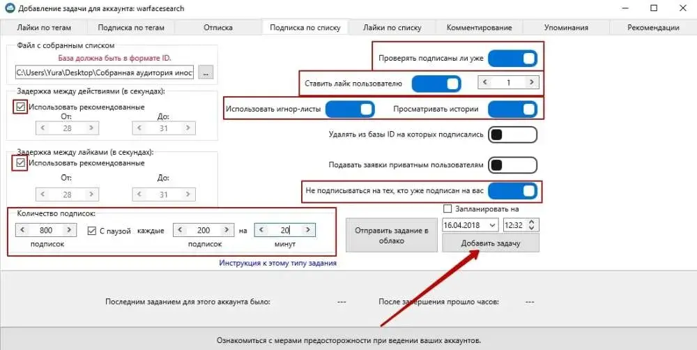 Подписка по списку в сервисе раскрутки Instagram Tooligram