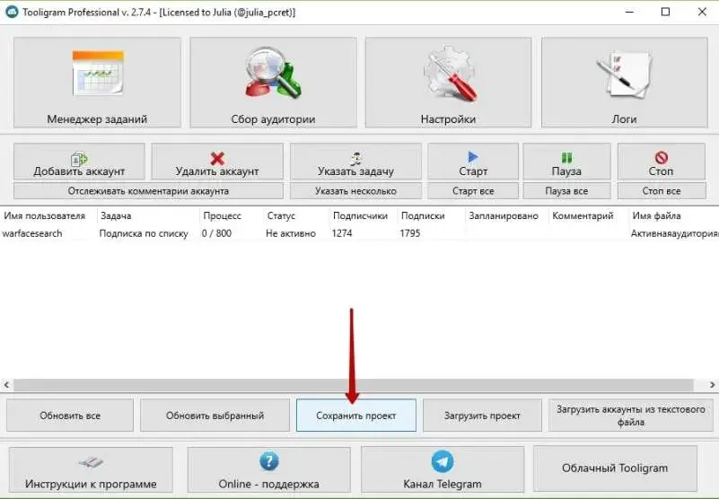 Сохранение проекта в сервисе раскрутки Instagram Tooligram