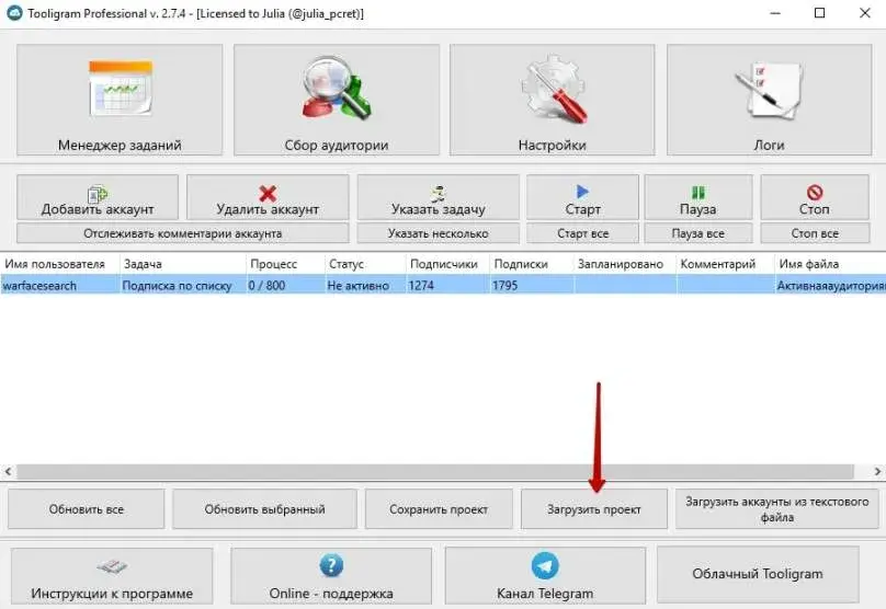 Загрузка проекта в сервисе раскрутки Instagram Tooligram