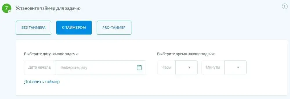 Таймер запуска задачи в Instaplus