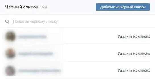 Настройка черного списка ВКонтакте