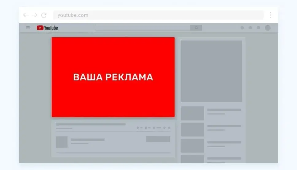 Видеореклама на YouTube