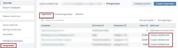 Настройка ретаргетинговых объявлений Вк