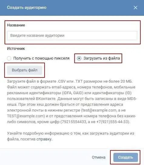 Создание аудитории для ретаргетинга Вк