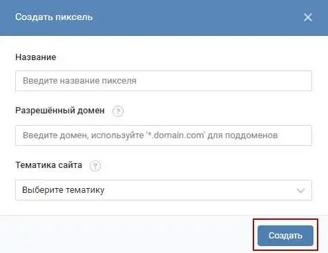 Создание пикселя для ретаргетинга Вк