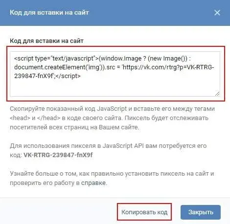 Код для вставки на сайт для ретаргетинга Вк