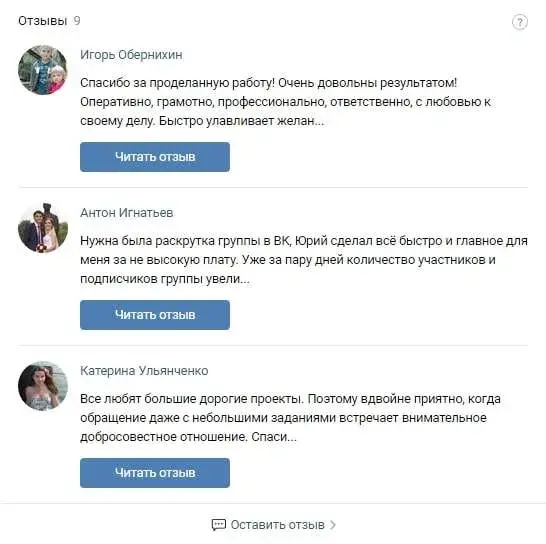 Социальные сети для seo отзывов