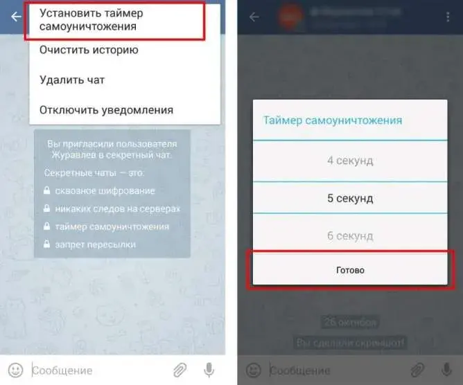 Настройка самоуничтожения сообщений в Telegram