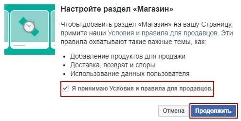 Разработка магазина в Facebook