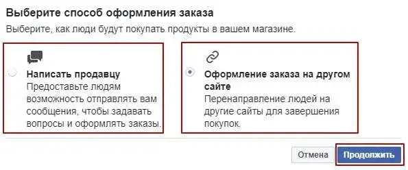 Оформление заказа в магазине в Facebook