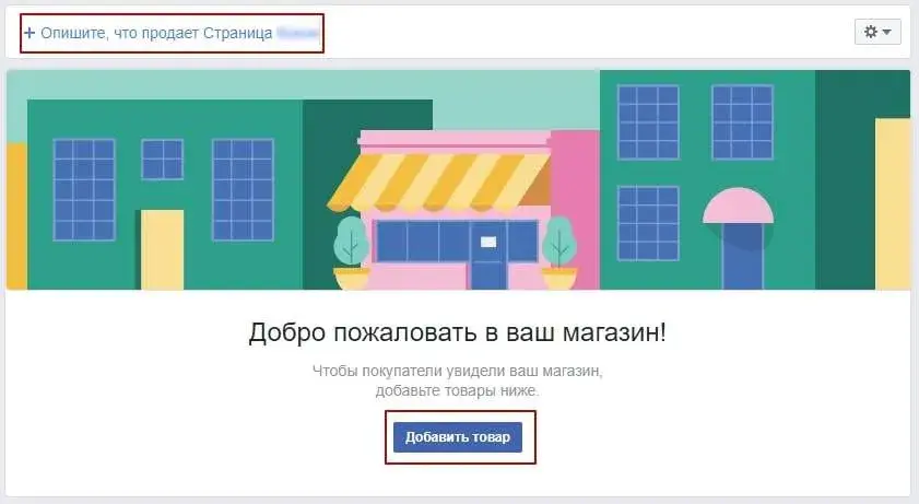 Описание магазина в Facebook