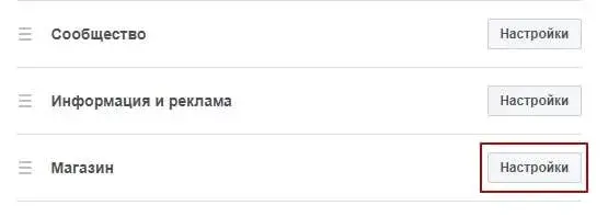 Настройки магазина в Facebook