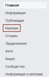 Магазину в Facebook