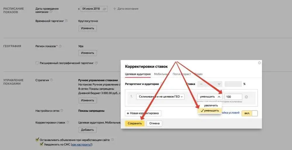 Уменьшение цены клика при скликивании