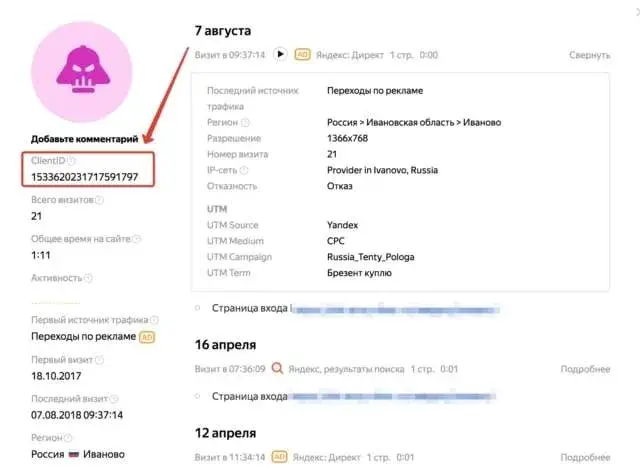 Обнаружение ClientID при скликивании в контекстной рекламе