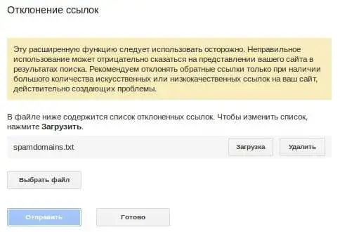 Отправка файла отклонения обратных ссылок в Google