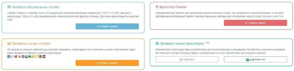 Анализ обратных ссылок в CheckTrust