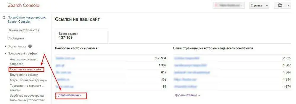 Сбор внешних ссылок на сайт через Search Console