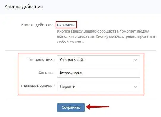  Название кнопки действия бизнес-страницы ВК