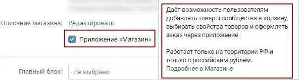 Приложение “Магазин” бизнес-страницы ВК