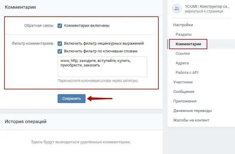 Фильтр комментариев бизнес-страницы ВК
