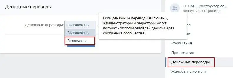 Денежные переводы на бизнес-странице ВК