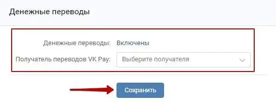 Получатель перевода денег бизнес-страницы ВК