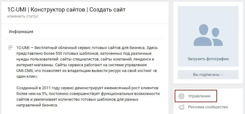 Управление бизнес-страницей ВК