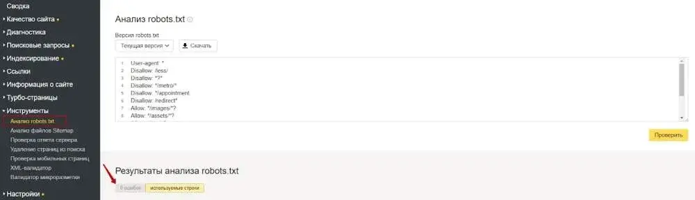 Проверка файла robots.txt в Яндекс