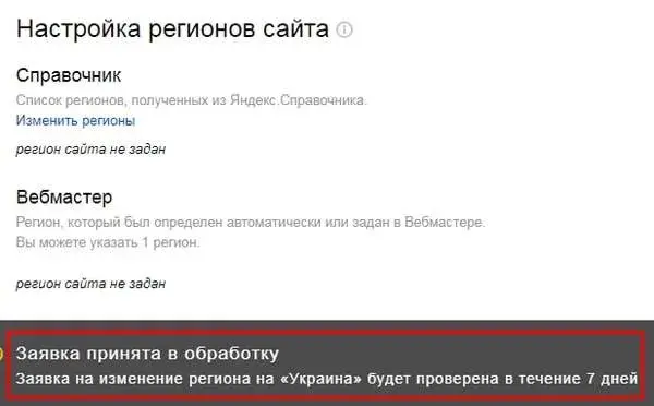 Настроить регион в Yandex Webmaster