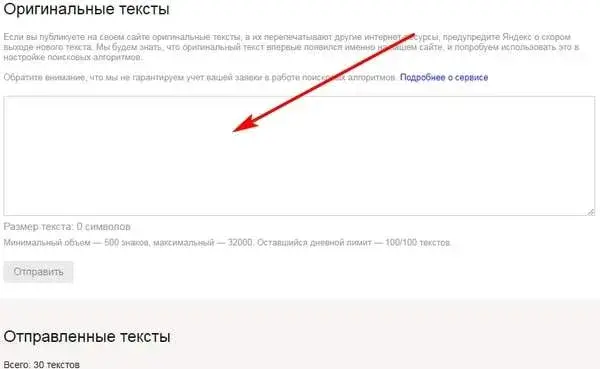 Оригинальные тексты в Yandex Webmaster