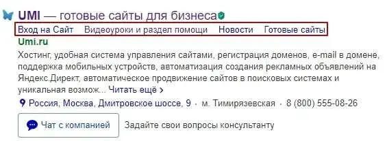 Настройка быстрых ссылок в Yandex Webmaster