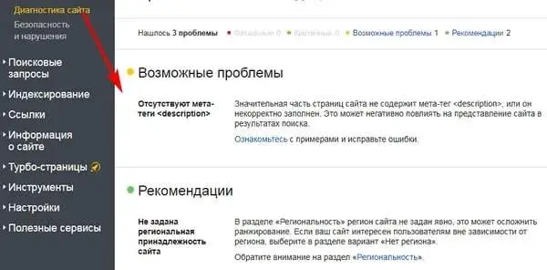 Диагностика сайта в Yandex Webmaster