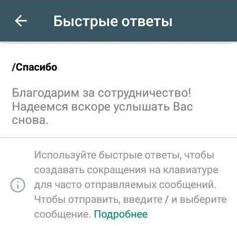 Статистика в WhatsApp для бизнеса