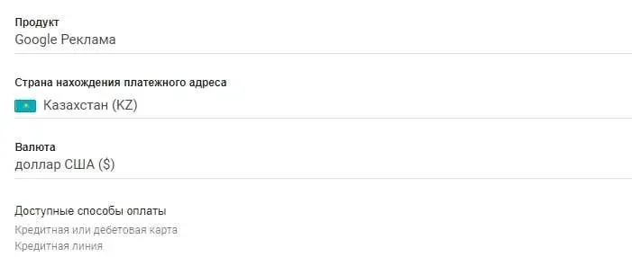 Оплата аккаунта в Google Adwords в Казахстане