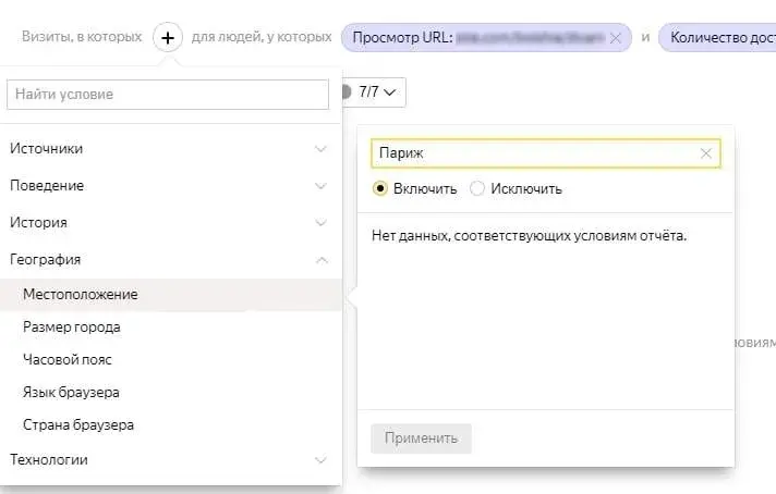 Условия сегментации в Яндекс.Метрике