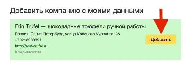 Добавление организации в Яндекс Справочник