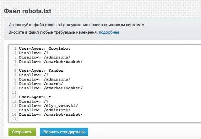 Удаление сайта из поисковых систем при помощи robots.txt
