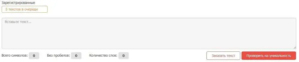 Уникальность текстов на Text.ru