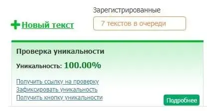 Анализ уникальности текстов на Text.ru