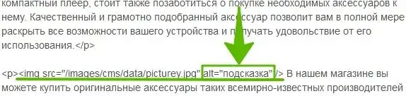Как прописать alt для продвижения сайта