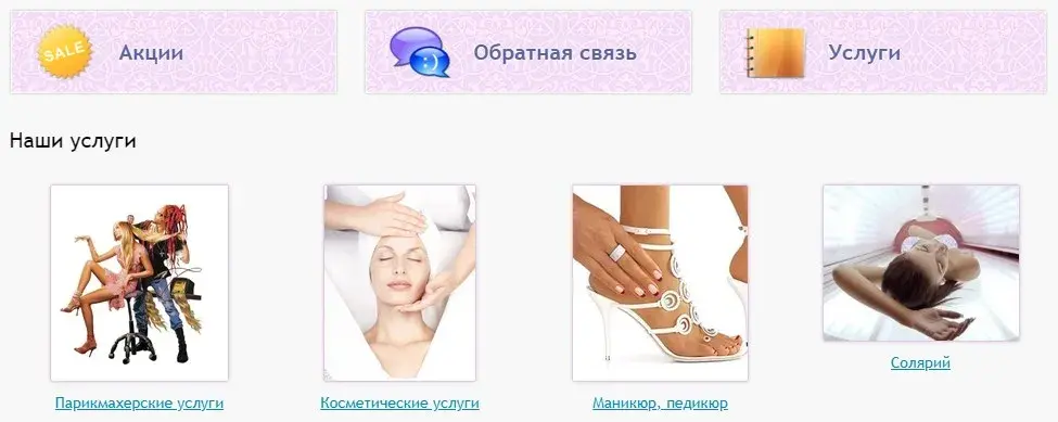 Как продвинуть сайт салона красоты - UMI