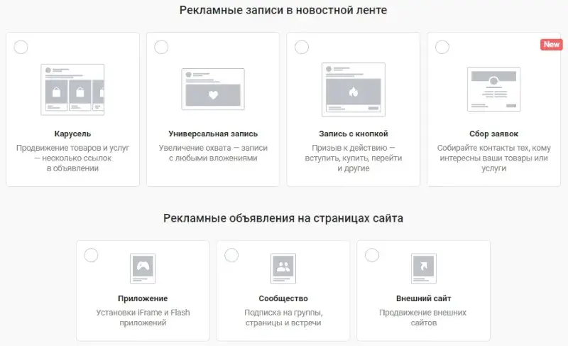 Рекламные инструменты для бизнеса ВК
