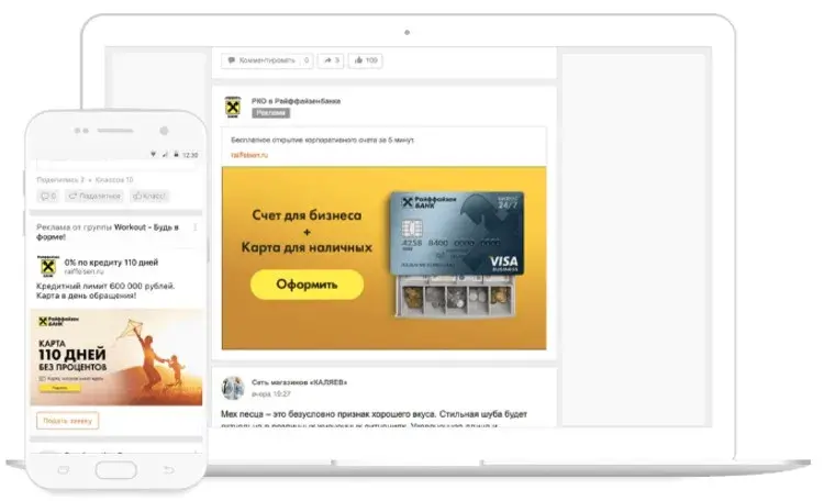 Нативный баннер для бизнеса в «Одноклассниках»