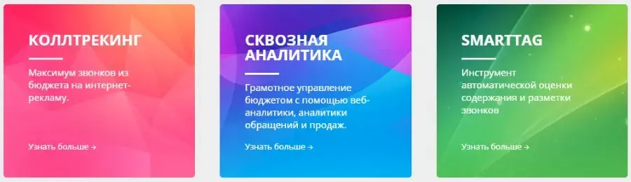 Система сквозной аналитики интернет-магазина Comagic