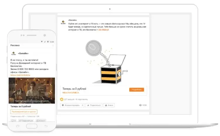 Посты с кнопкой для бизнеса в «Одноклассниках»