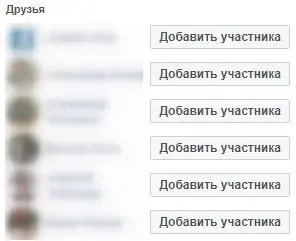 Добавление участников в группу