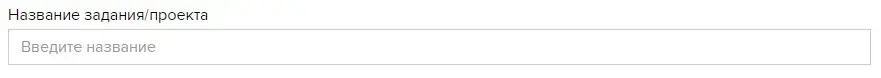 Как указать название проекта для фрилансера
