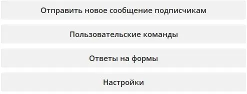 Список команд бота от ManyBot