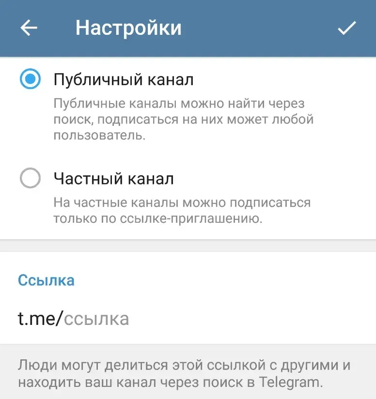 Выбор ссылки канала в Телеграм с телефона